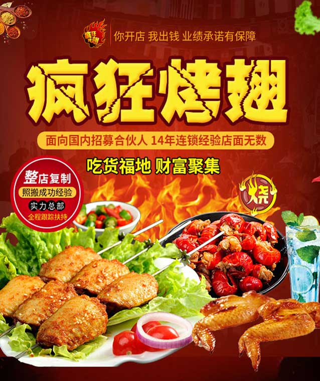 东区变态辣烤翅