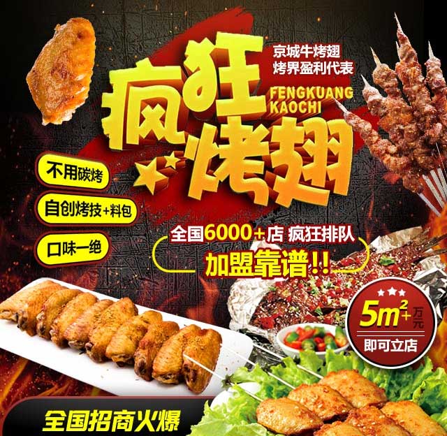东区奥尔良烤翅